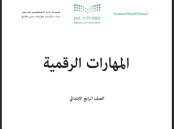 اوراق عمل المهارات الرقمية